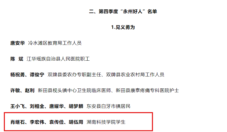 永州好人.png 永州好人.png