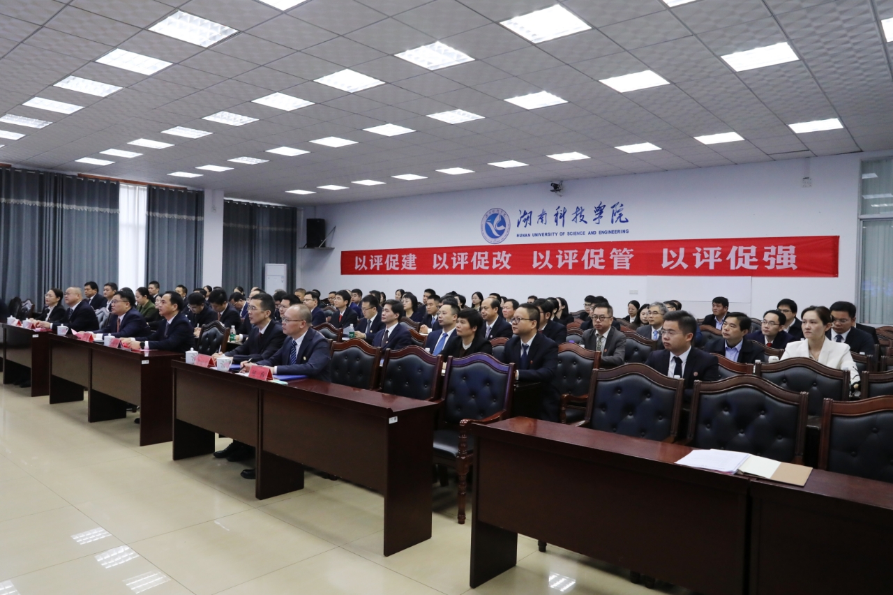 【迎评促建正当时】买球官网召开本科教育教学审核评估启动会